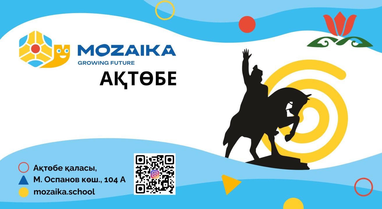 Актобе