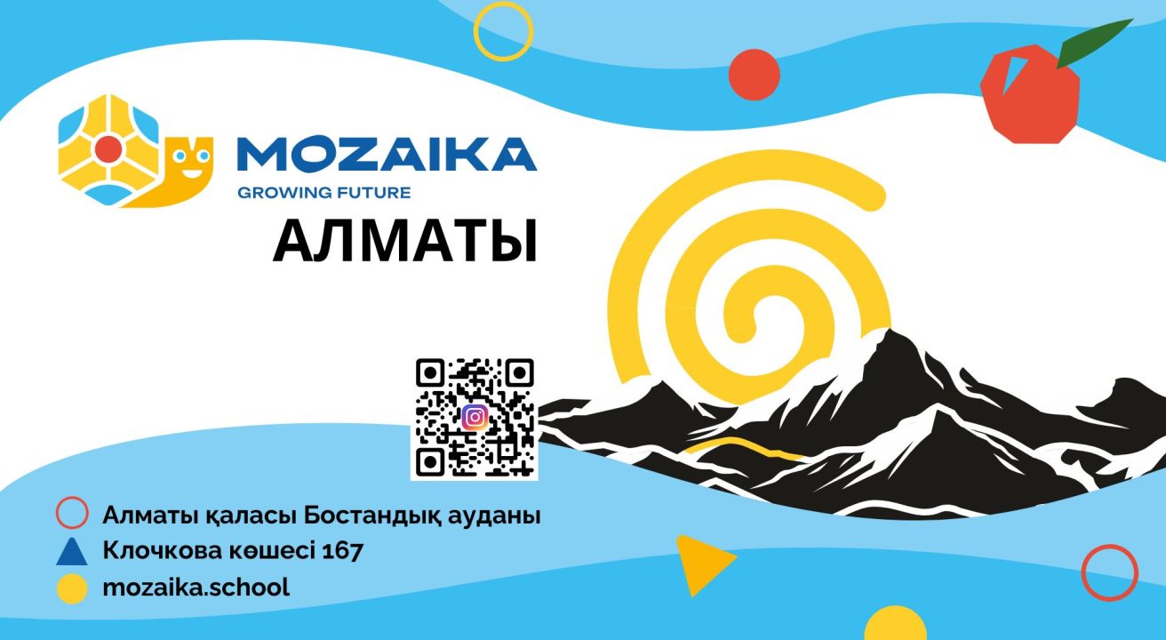 Алматы