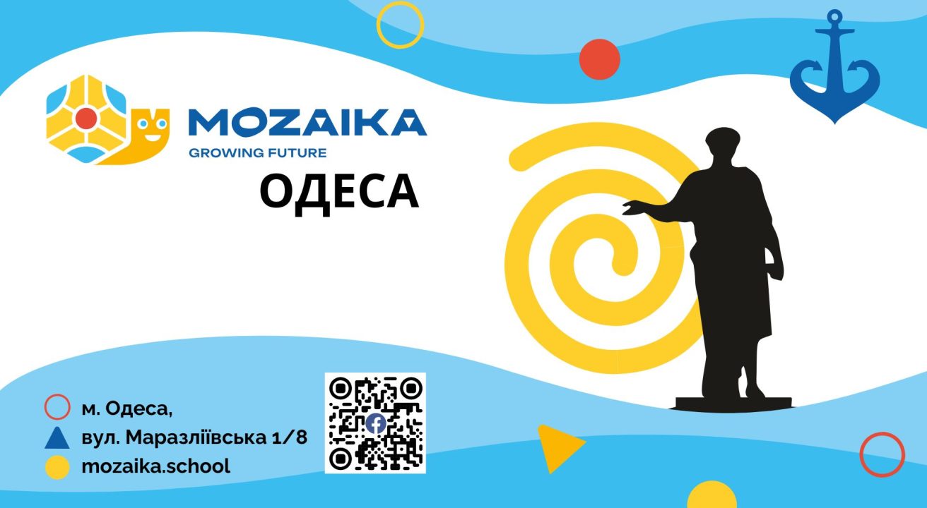 Одеса