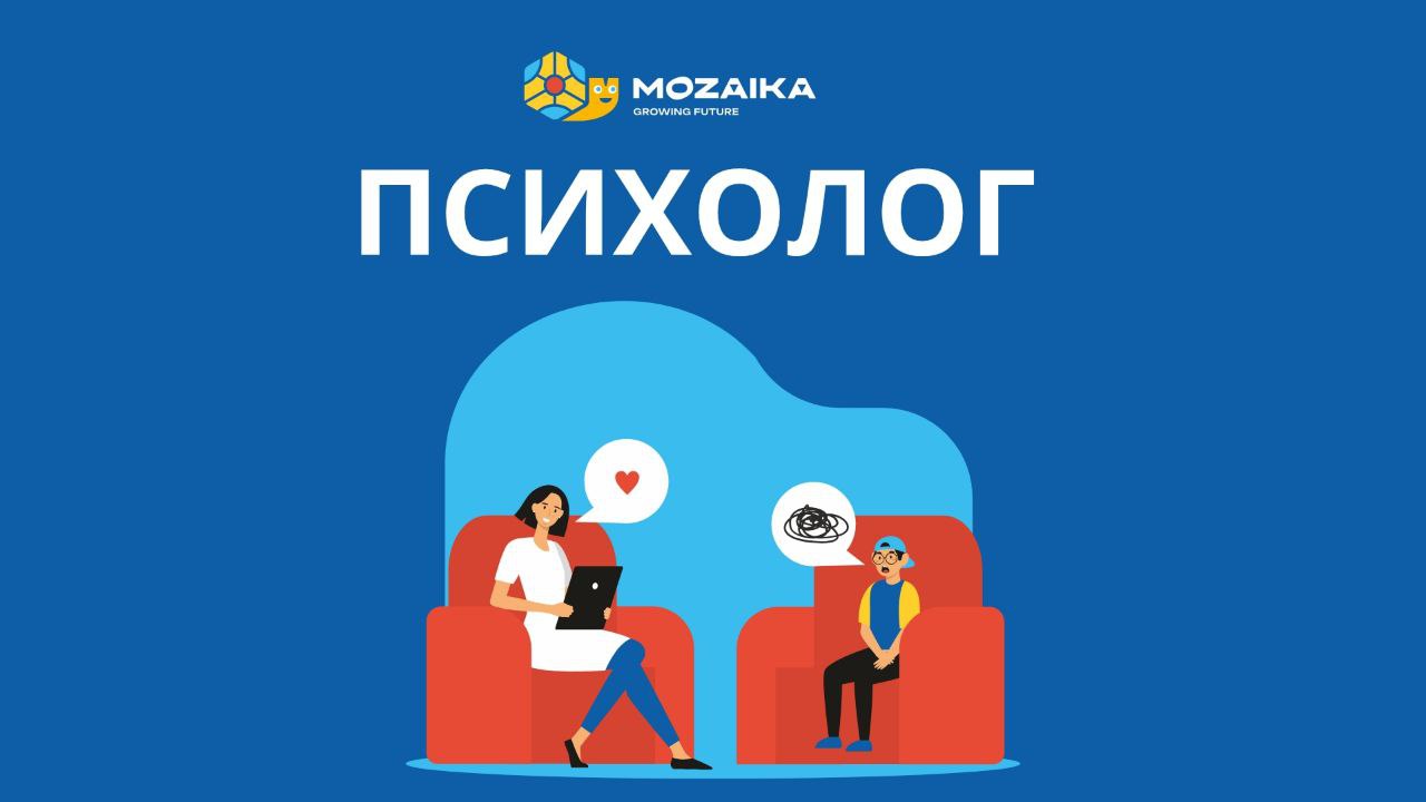 Психолог для детей с особенностями развития в Mozaika