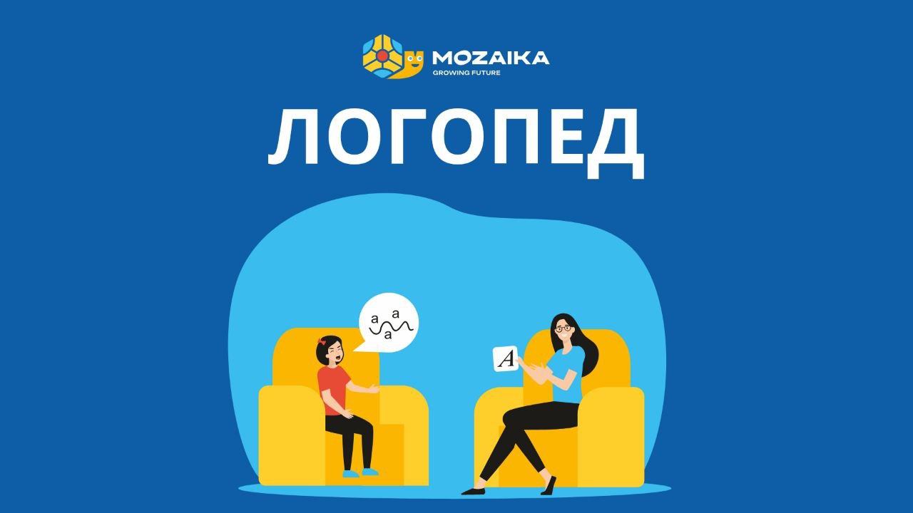 Логопед для детей с особенностями развития Mozaika