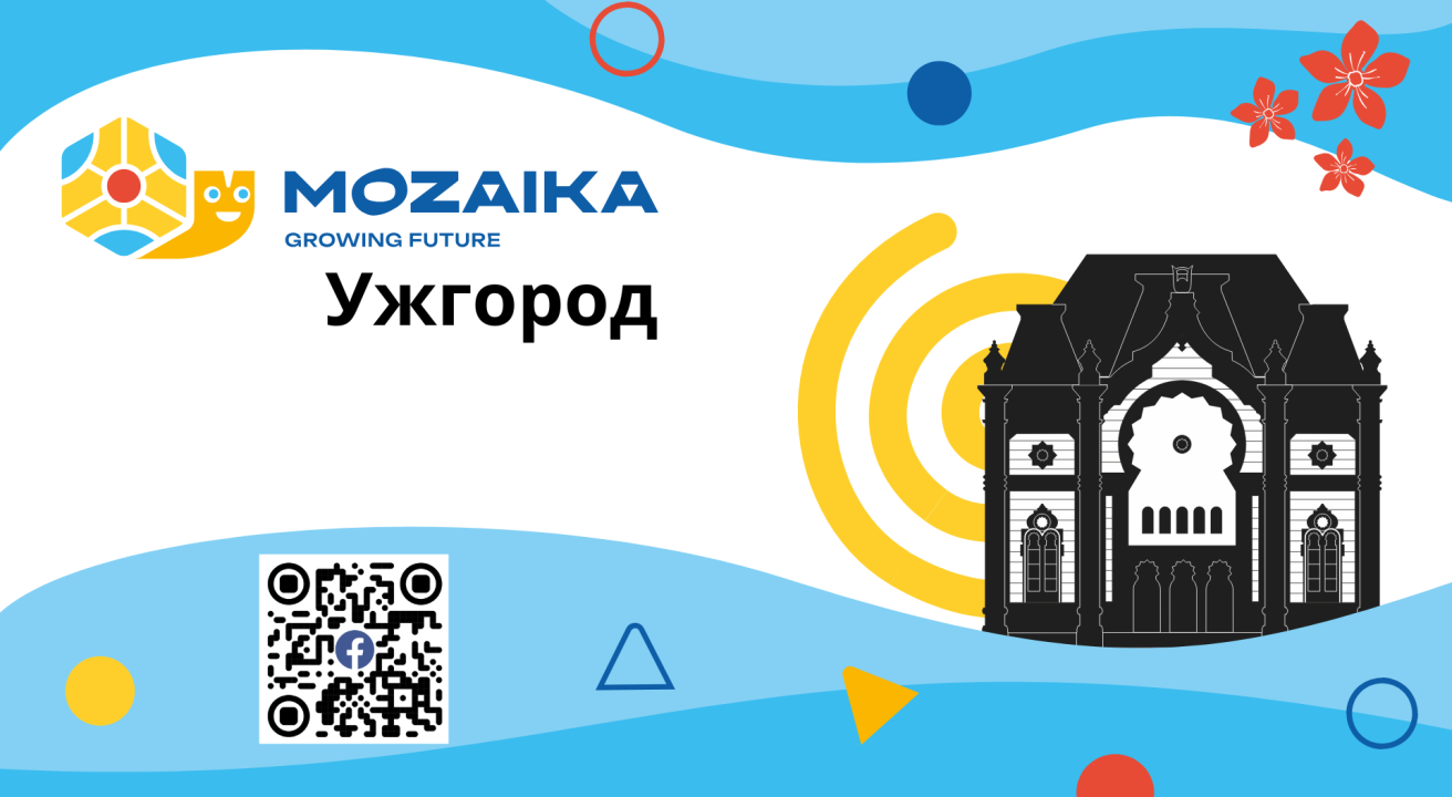 Школа Mozaika Ужгород